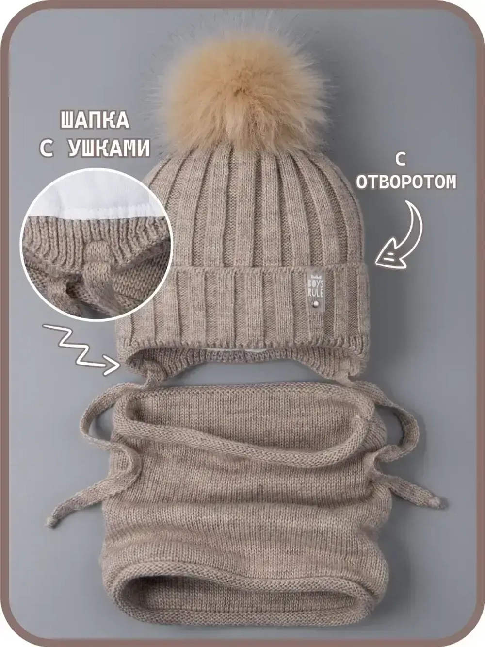 Шапка для мальчика зимняя вязаная и снуд