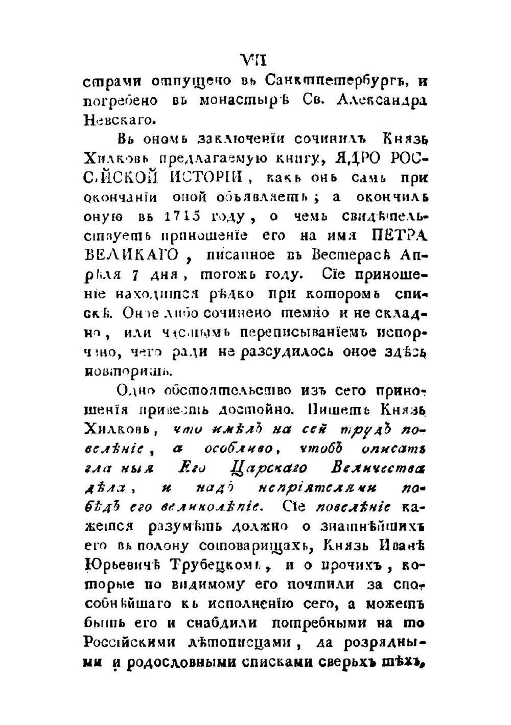 Ядро российской истории | А.И. Манькиев; А.Ж. Хильков