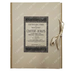 [Экземпляр с пометкой «Дозволено цензурой»] Скалон Д. А. Путешествие по востоку и святой земле. Рису