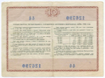 Облигация 10 рублей 1966 год. Серия № 126790. F-VF