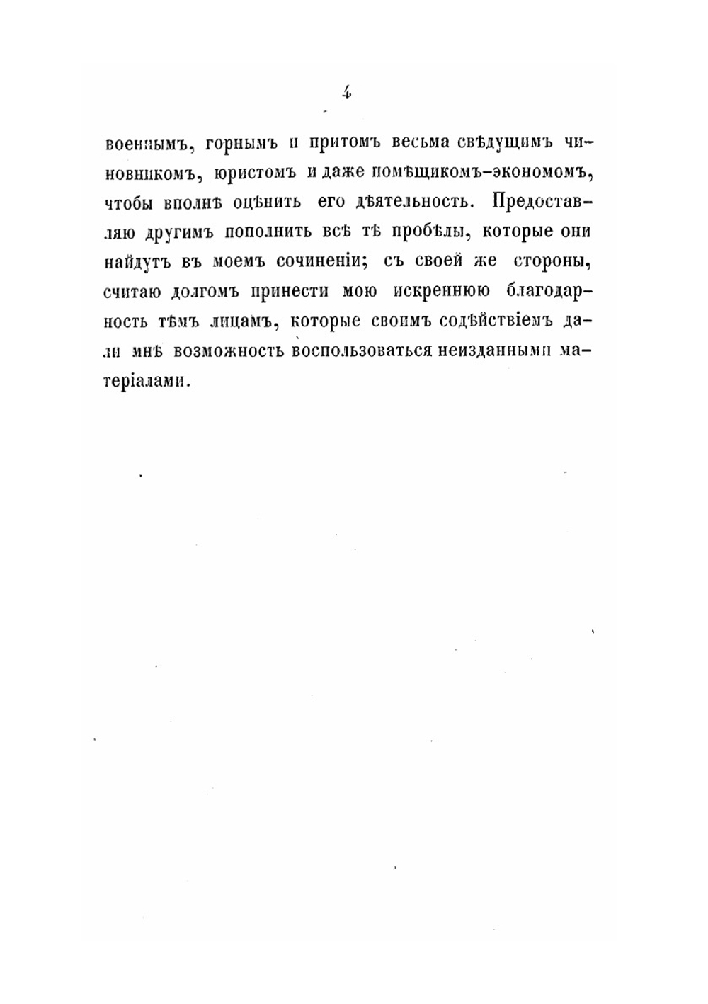 В. Н. Татищев и его время | Н. А. Попов