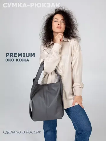 Сумка рюкзак через плечо большая трансформер