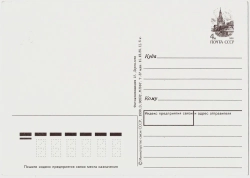 Открытка почтовая СССР "С Новым Годом"