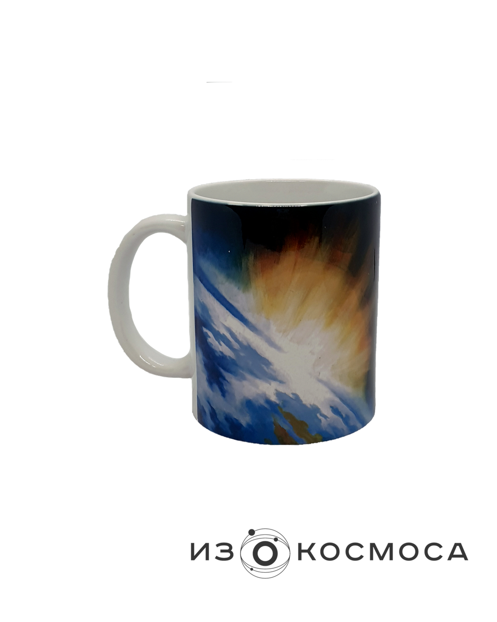 Кружка керамическая "Рассвет из космоса"
