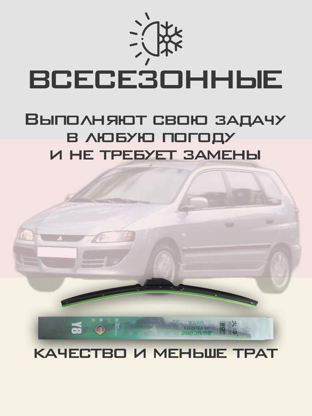 Щетки стеклоочистителя HUOYE Y8 525/450 мм на Mitsubishi SpaceStar | Hook/J-Hook
