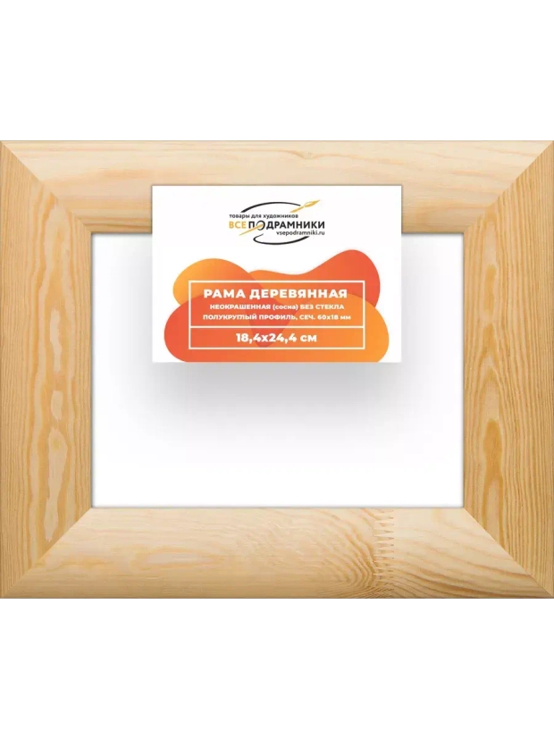 Деревянная рама 18x24 для картин на подрамнике сеч. 60x18 R6PK011