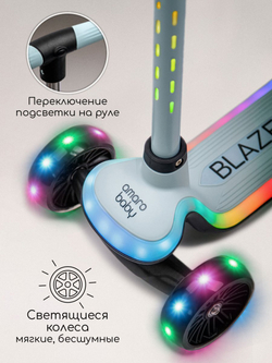 Самокат (кикборд) трехколёсный Amarobaby Blaze