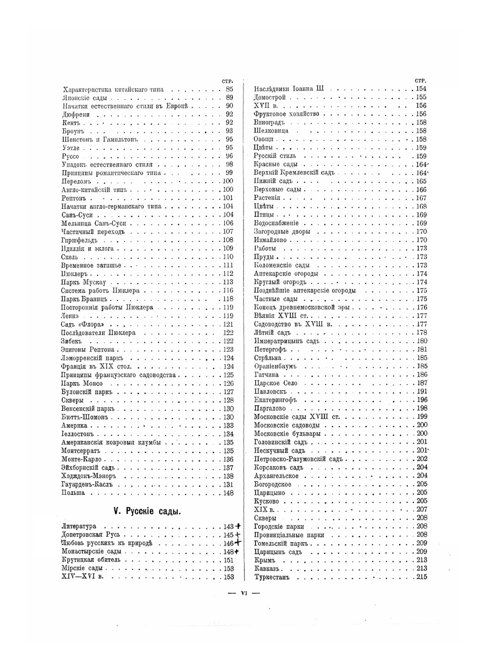 Изящное садоводство и художественные сады | А. Регель