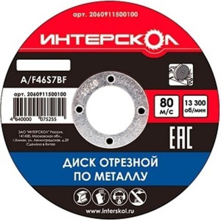 Отрезные по металлу