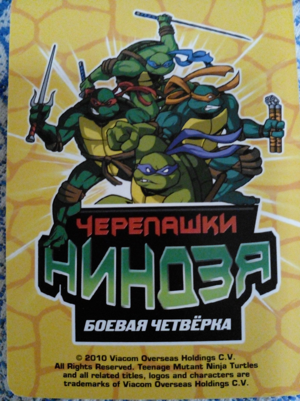 Коллекционная игровая карточка ЧЕРЕПАШКИ-НИНДЗЯ воины тени бонусная "Мотоцикл пурпурных драконов" 396 (136/260) Обычная