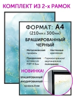Набор фоторамок 21х30 см, 2 шт.