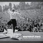 Вежливый Отказ / Пыль На Ботинках (CD+DVD)