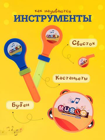 Набор музыкальных инструментов, пакет 2217
