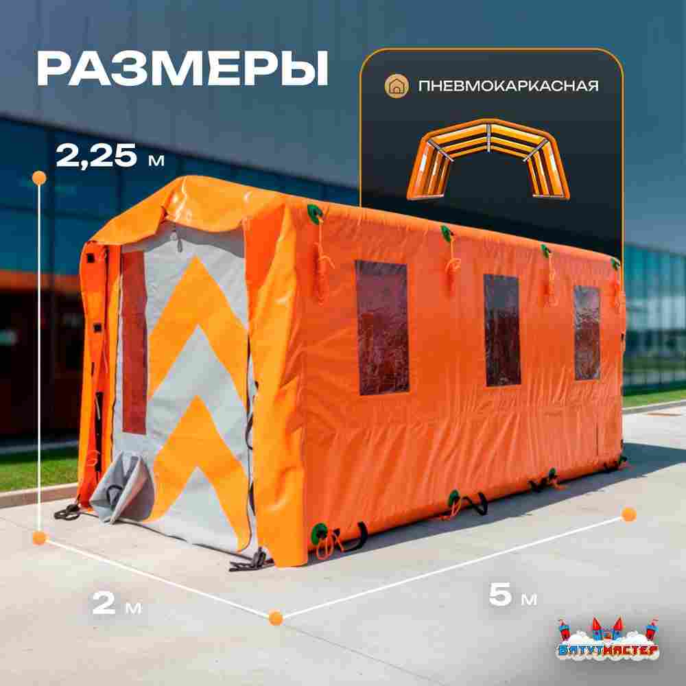Пневмокаркасная рабочая палатка «База» 5×2×2,25 м — из ПВХ для стройки, вахты и рабочих зон