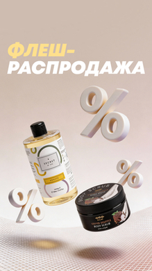 ФЛЕШ-РАСПРОДАЖА!