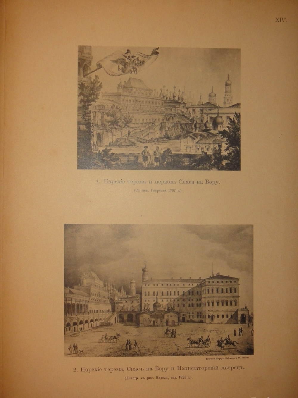 "История города Москвы + Альбом старинных видов Московского Кремля". И.Е.Забелин. 1905г.