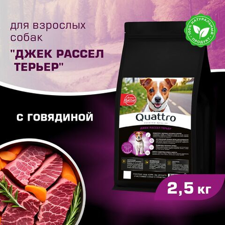 Корм сухой для взрослых собак породы Джек Рассел Терьер, с говядиной, 2,5 кг, QUATTRO