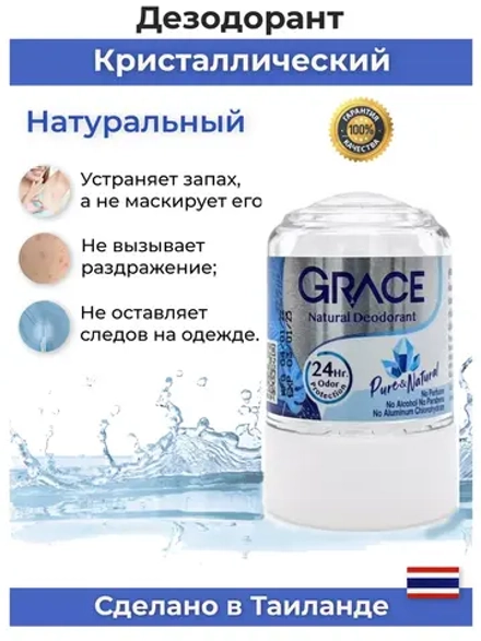 Тайский Кристаллический дезодорант N1