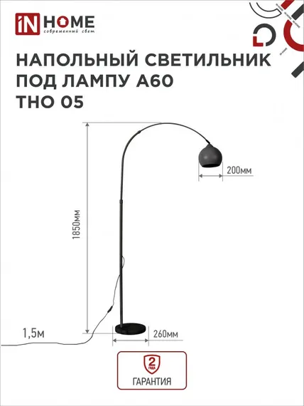 Светильник напольный под лампу ТНО 05-Е27Ч 230В черный плафон, черный корпус IN HOME