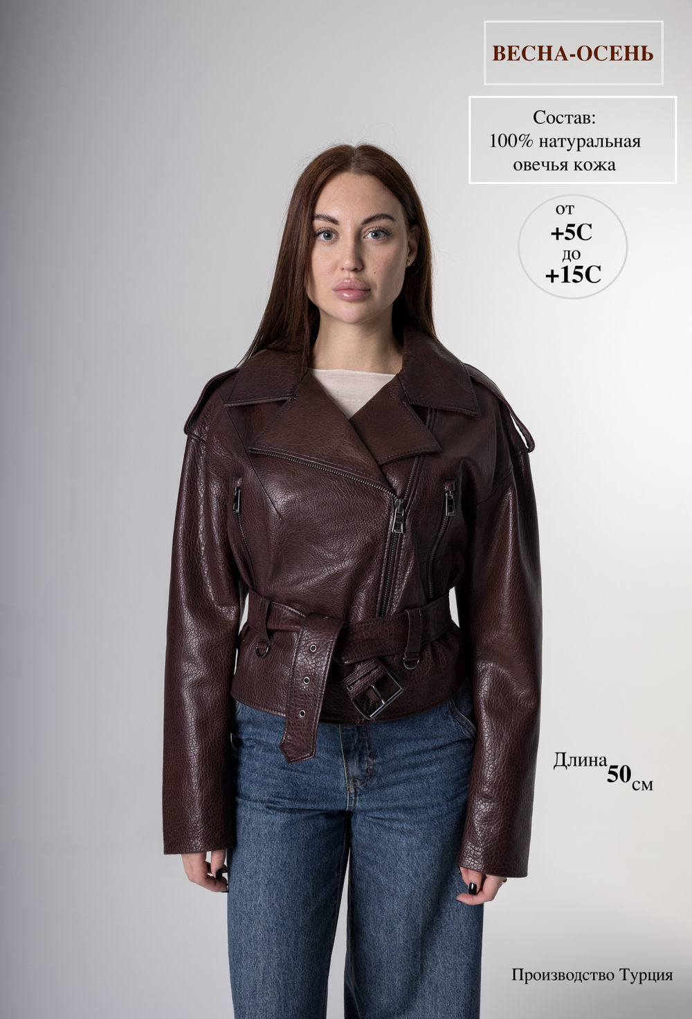 Косуха из натуральной кожи