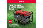 Генератор бензиновый MTX RS-3000