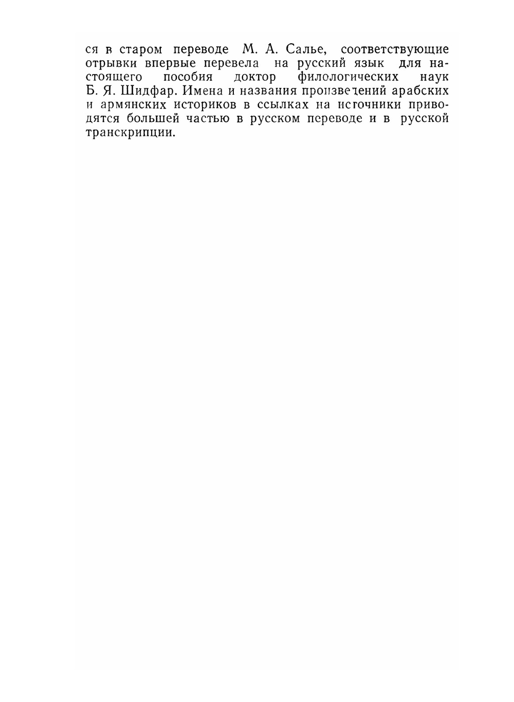 История крестовых походов в документах и материалах | М.А. Заборов