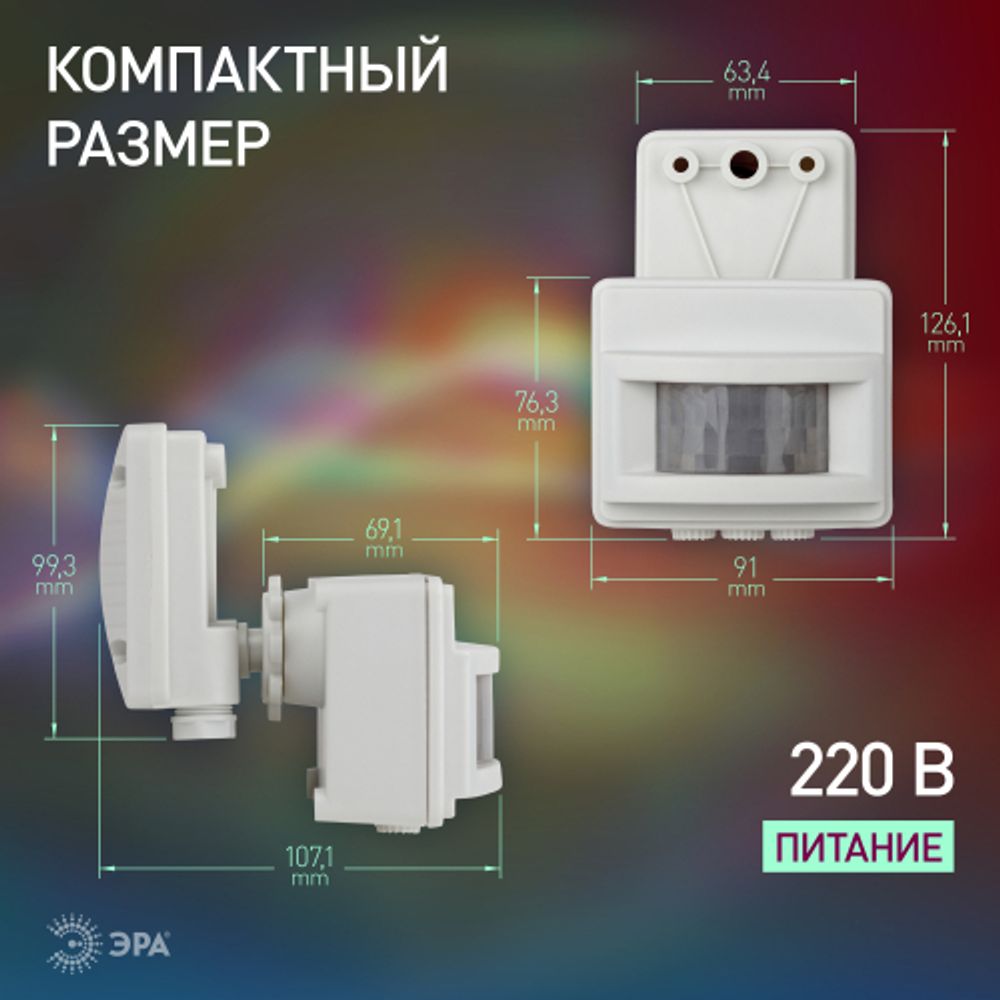 Датчик движения ЭРА MD 01 прожекторный 1200Вт, IP-44, 12м