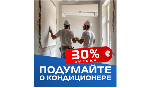 Предмонтаж ( прокладка фреономагистрали)