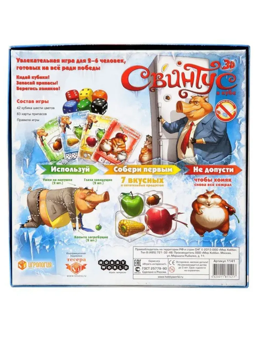 Настольная игра «Свинтус 3D»