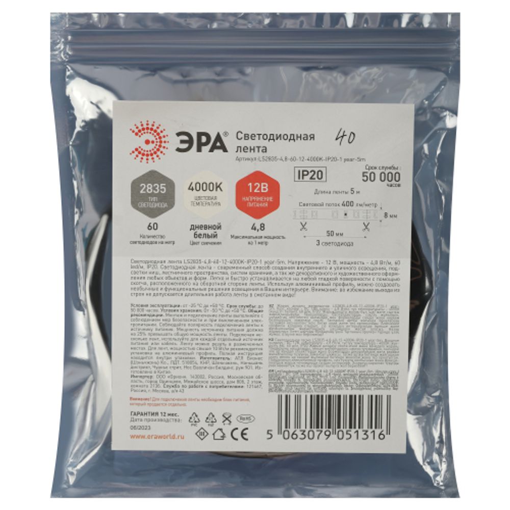 Светодиодная лента ЭРА LS2835 -4,8-60-12-4000K-IP20-1 year-5m, дневной белый, 5 м | Светодиодные ленты 12В 1 год