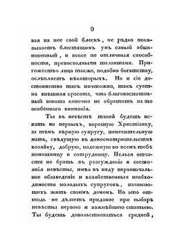 Служение алтарю или советы готовящемуся к священству | Нет автора