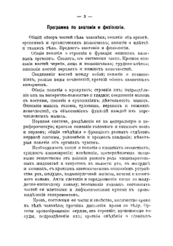 Конспект лекций по анатомии и физиологии, читанных на Курсах массажа при Электролечебнице Н.В. Слетова, в 1896 году | Слетов Николай Викторович