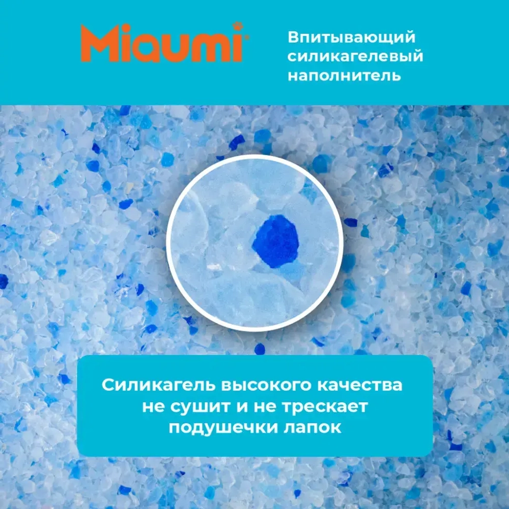 Miaumi silica gel fresh scented наполнитель силикагелевый впитывающий для кошачьего туалета, с ароматом свежести - 7,6 л (3,2 кг)