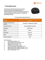 Монтажная коробка для видеокамеры Optimus PB-01 (b)