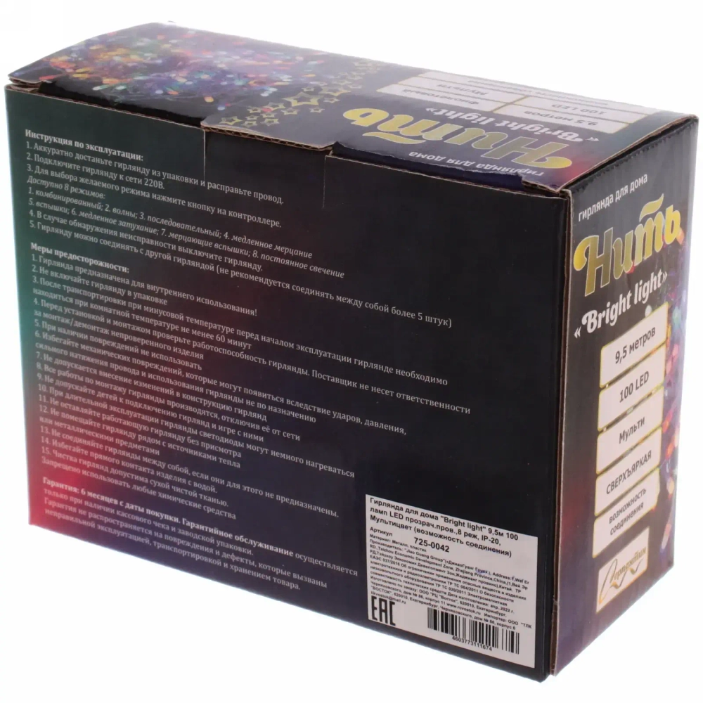 Гирлянда для дома «Bright light» 9,5м 100 ламп LED прозрач.пров.,8 реж, IP-20, Мультицвет (возможность соединения)