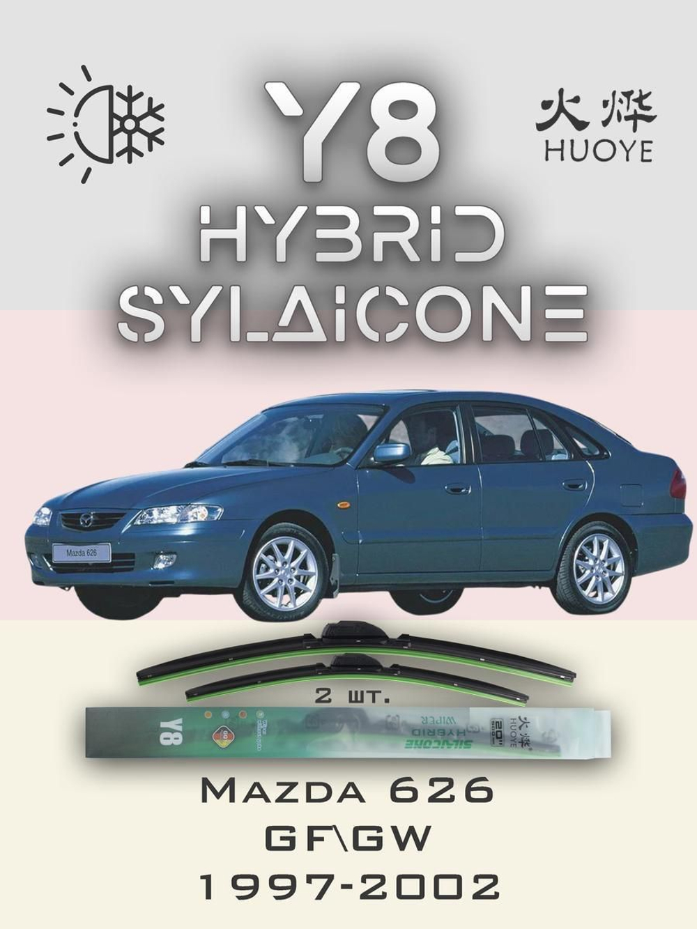 Щетки стеклоочистителя HUOYE Y8 525/450 мм на Kia Rio | Hook/J-Hook