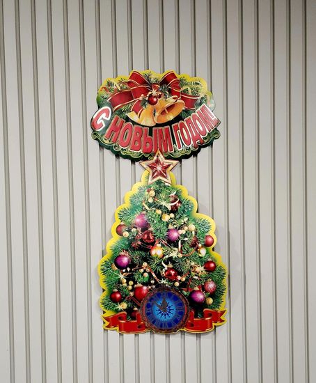 Гирлянда горизонтальная С новым годом! Размер: 0,15х 2,66м