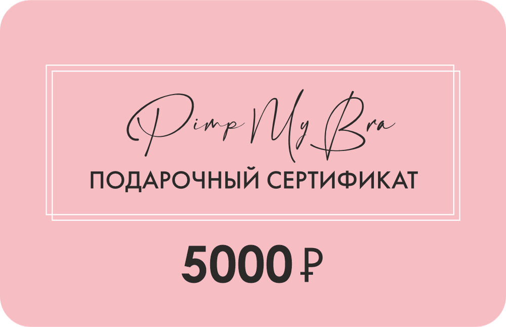 Подарочный сертификат
