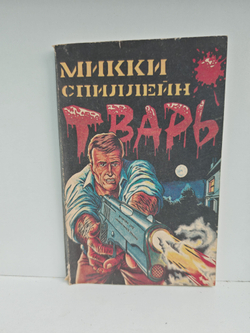 Тварь
