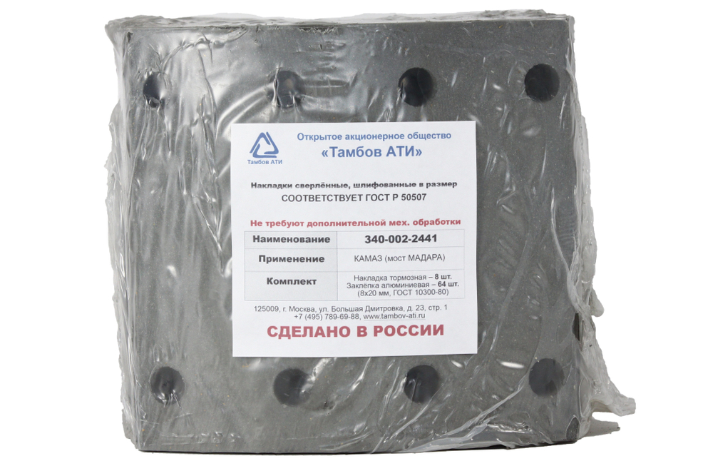 Рем. комплект тормозных накладок а/м  КАМАЗ-6522,6520,6560 на средний и задний мост МАДАРА (к-т 8 шт./сверл./расточ./с заклепками/ширина 180мм) (WVA 19361 ) Тамбов АТИ