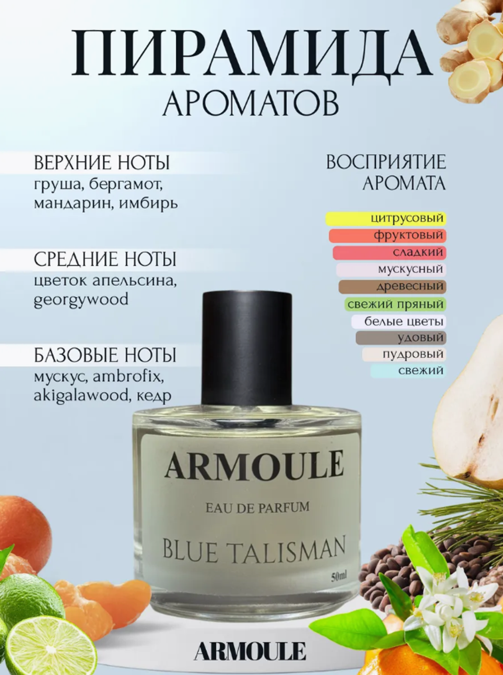 Духи Armoule Blue Talisman 50 Мл