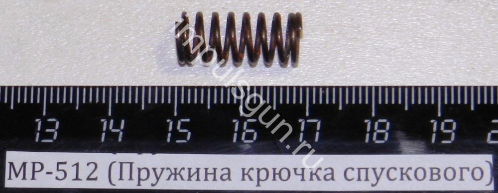 МР-512 (Пружина крючка спускового) 52548