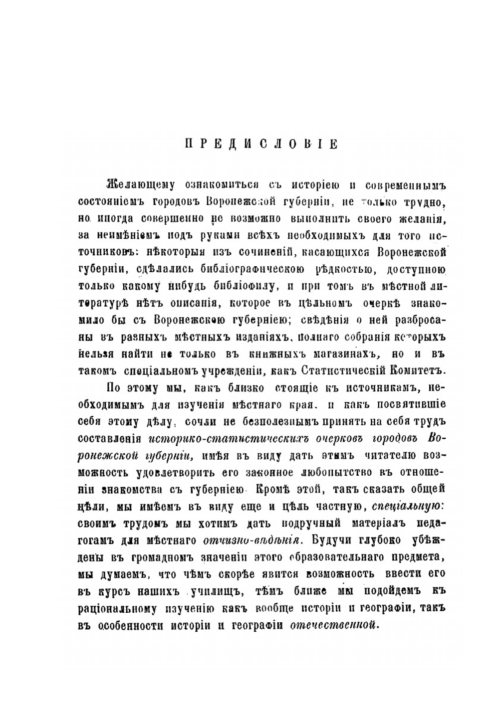 Города Воронежской губернии. Их история и современное состояние, с кратким очерком всей Воронежской губернии | Г.М. Веселовский