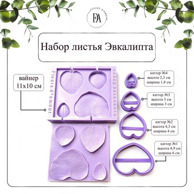 Набор вайнер и каттеры Эвкалипта