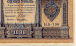 Кредитный билет 1 рубль 1898 года. Кассир Лошкин. Серия НА-196. VF+
