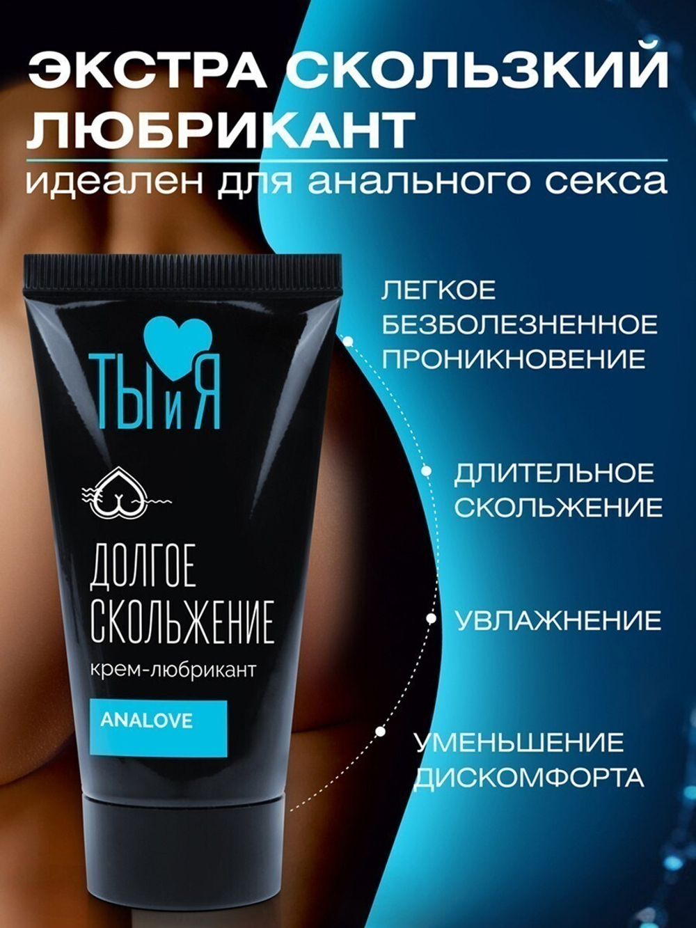 Крем-лубрикант анальный AnalLove Ты и Я 25 гр