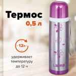 Термос LAIMA с узким горлом 0 5 л нержавеющая сталь с рисунком