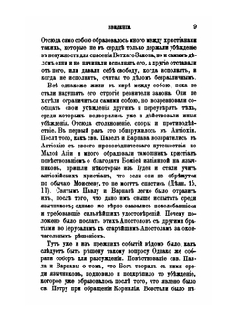 Толкование Послания св. Апостола Павла к Галатам | Феофан Затворник