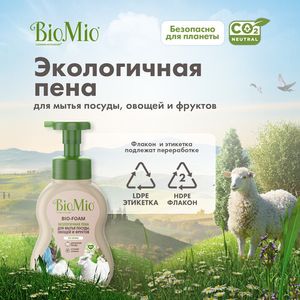 BioMio BIO-FOAM БЕЗ ЗАПАХА пена для мытья посуды, 350 мл