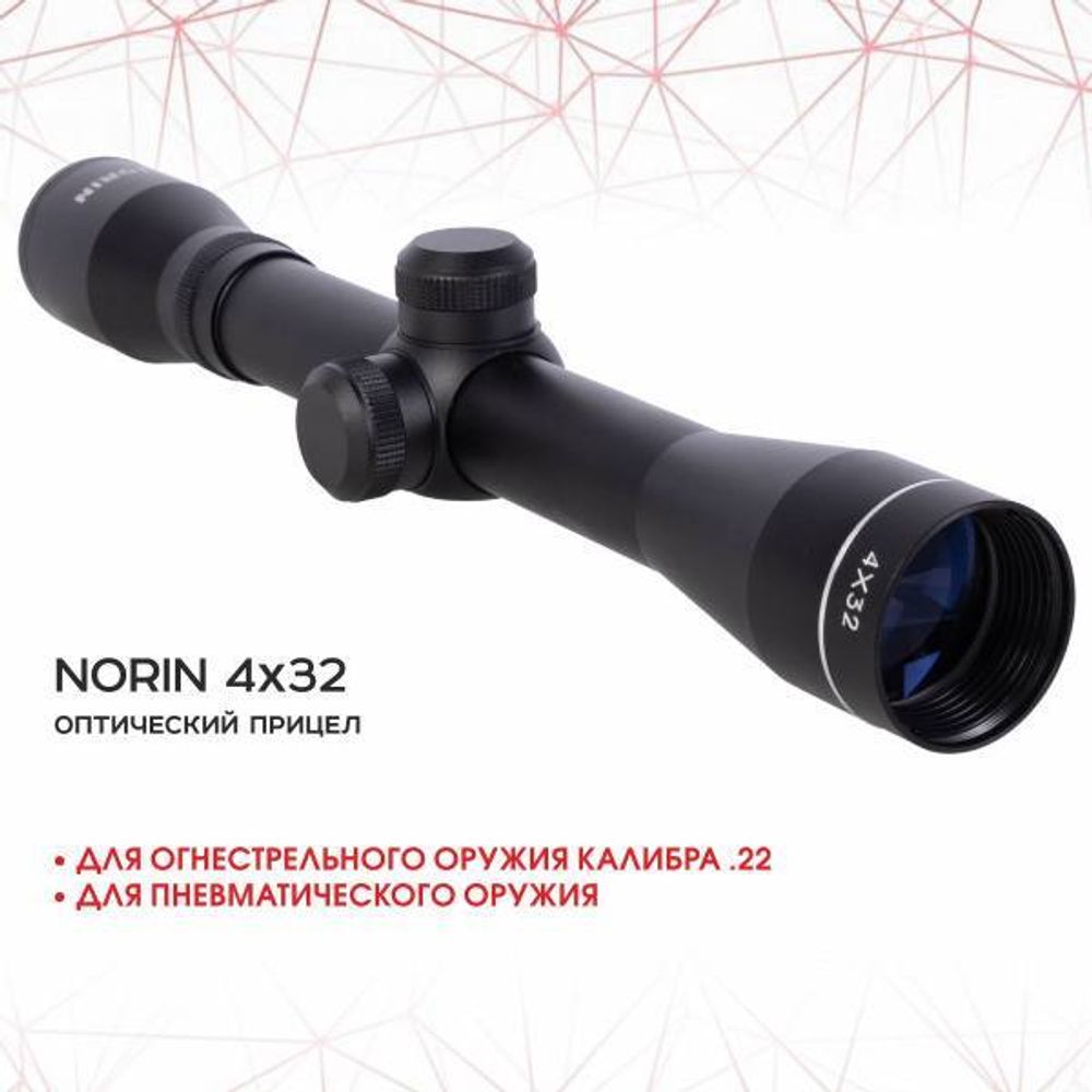Прицел оптический NORIN 4х32 c кронштейном для оптики